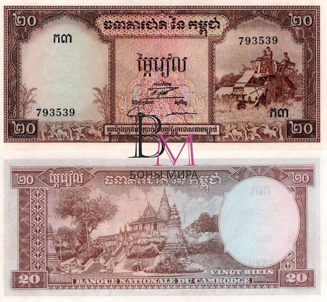 Камбоджа Банкнота 20 риелей 1956-75 UNC