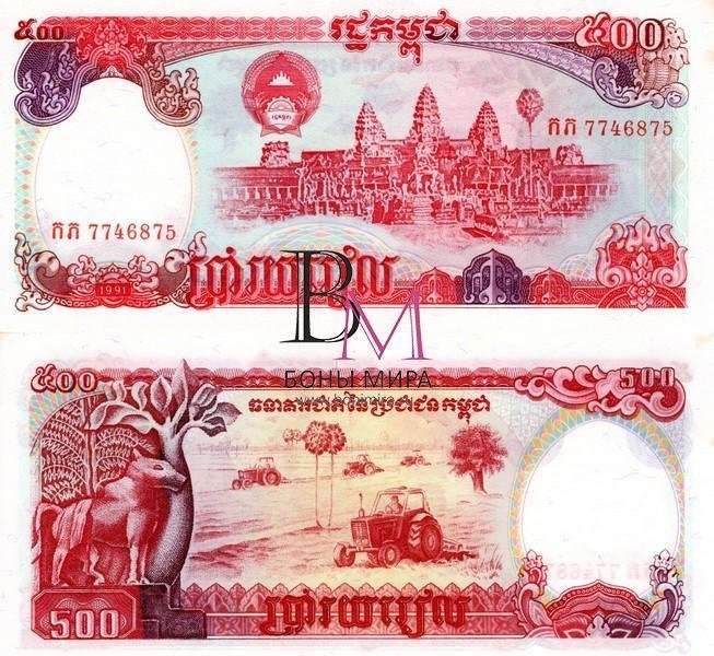 Камбоджа Банкнота 500 риэлей 1991 UNC