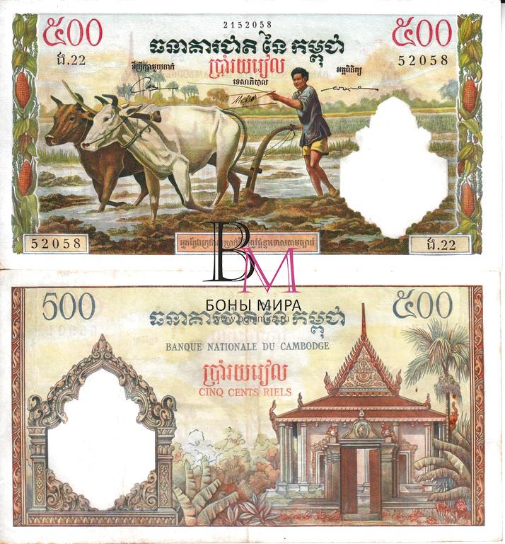 Камбоджа Банкнота 500 риэлей 1958 VF P14D
