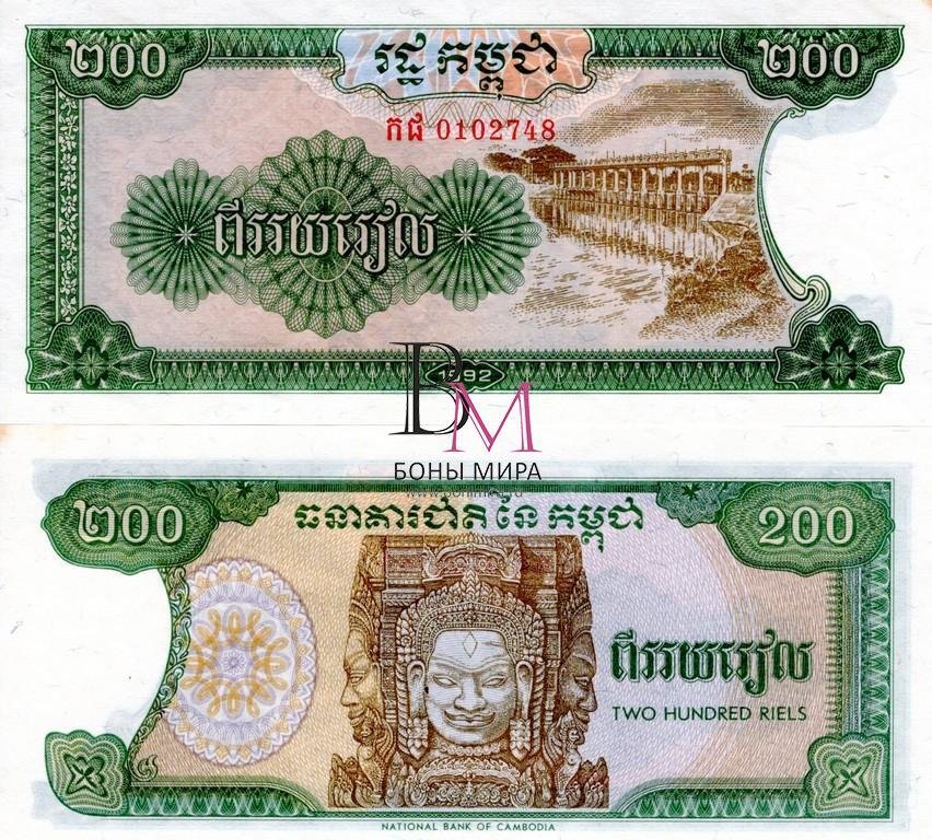 Камбоджа Банкнота 200 риель 1992 aUNC