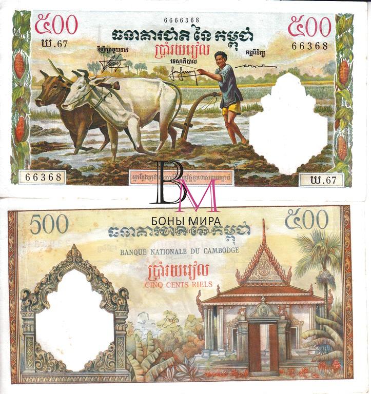 Камбоджа Банкнота 500 риэлей 1958 VF P14C