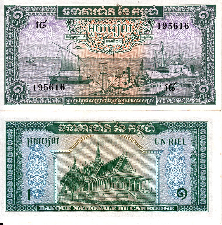 Камбоджа Банкнота 1 риель 1970 UNC P4-b Подпись 11