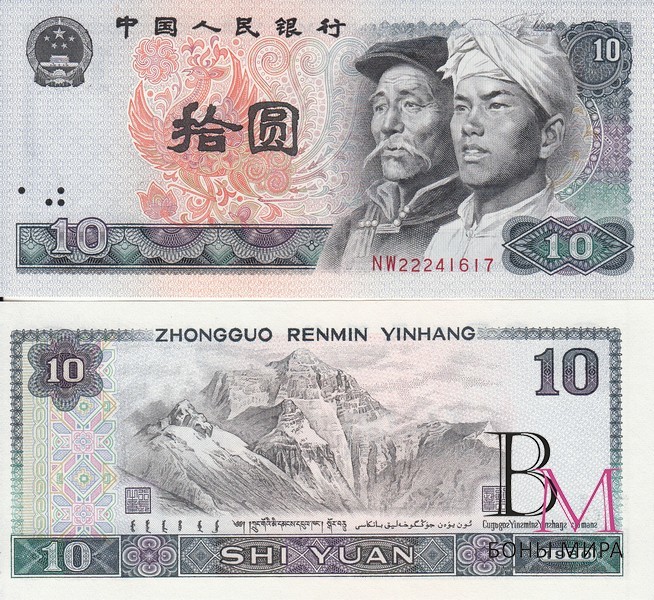 Китай Банкноты 10 юаней 1980 UNC
