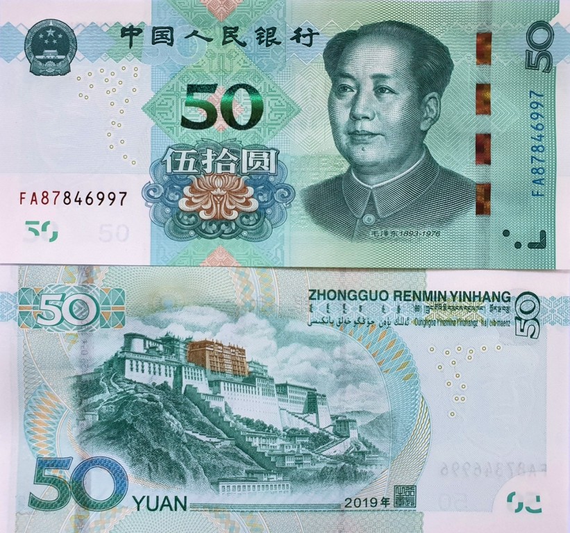 Китай Банкноты 50 юаней 2019 UNC  8 цифр в номере