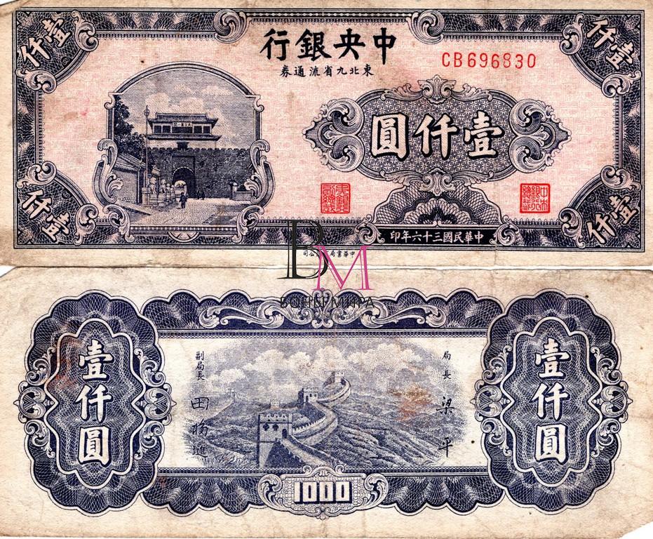 Китай банкнота 1000 юань 1947 VF P382