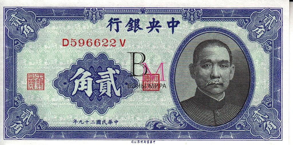Китай банкнота 20 центов 1940 UNC P227а