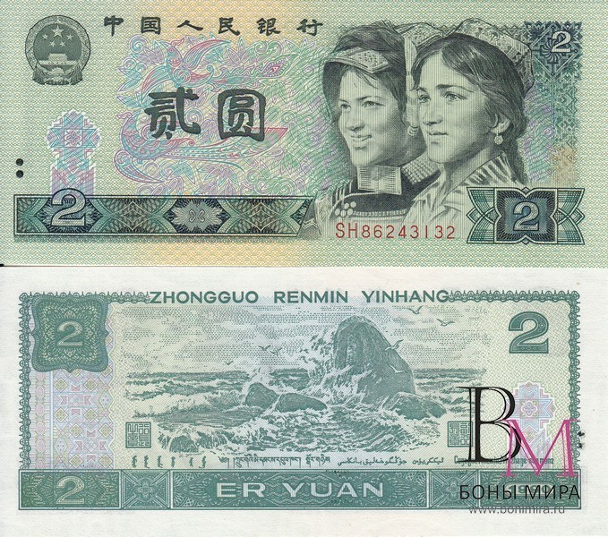 Китай Банкноты 2 юаня 1990 UNC