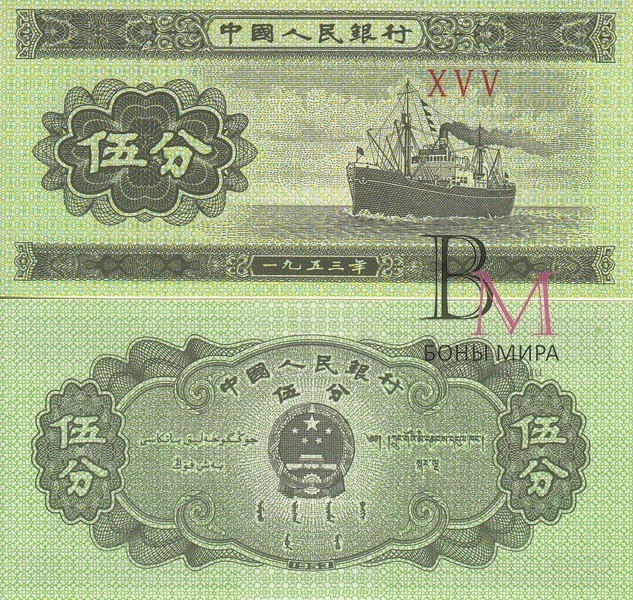 Китай банкнота 5 фен 1953 UNC