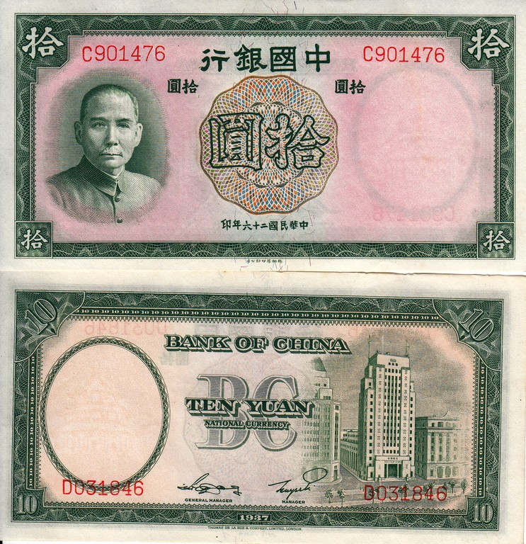 Китай Банкноты 10 юаней 1937 UNC
