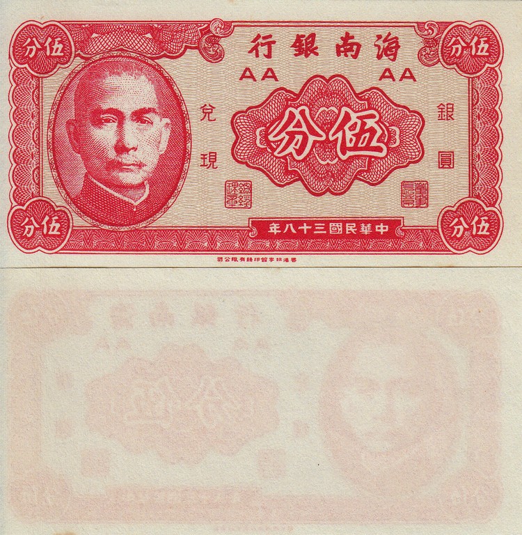 Китай Банкноты 5 центов 1949 UNC P-S1453