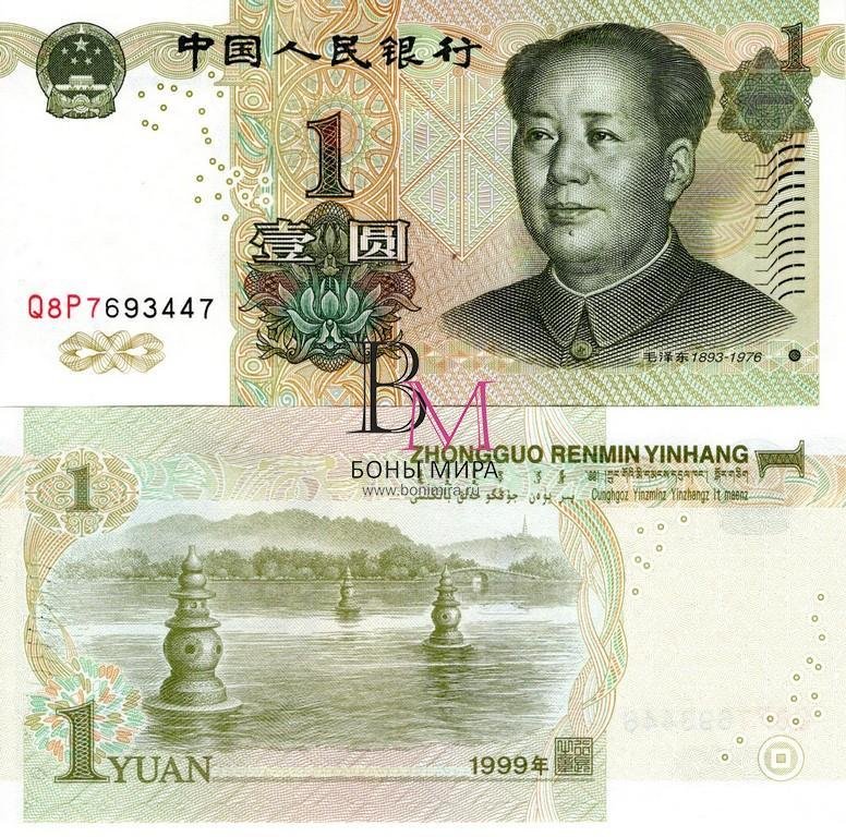 Китай Банкноты 1 юань 1999 UNC