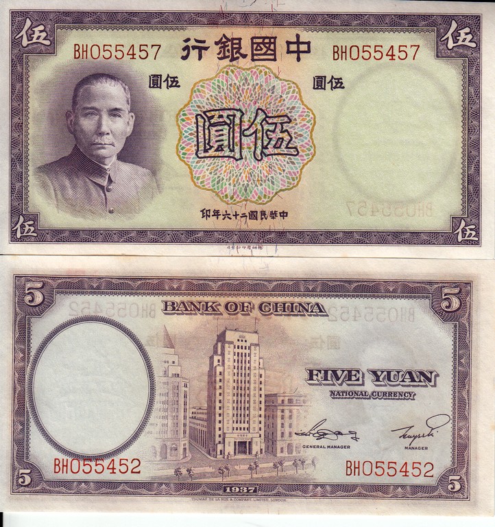 Китай Банкнота 5 юаней 1937  UNC