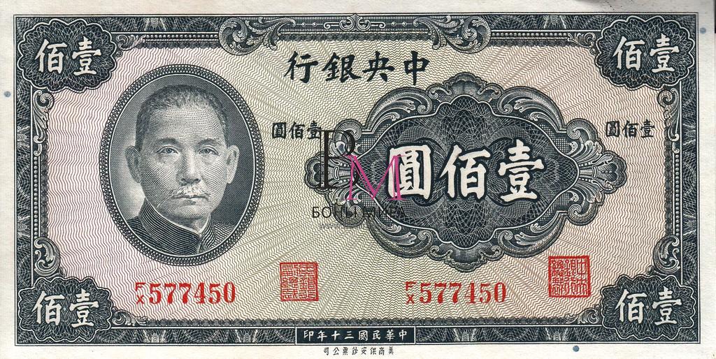 Китай Банкноты 100 юаней 1941 UNC 