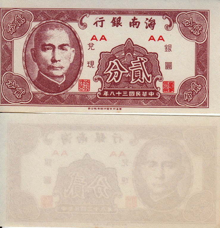 Китай Банкноты 2 цента 1949 UNC