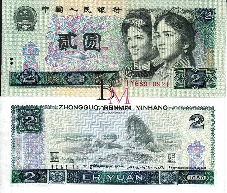 Китай Банкноты 2 юаня 1980 UNC P885
