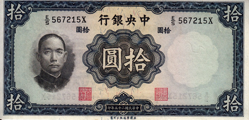 Китай Банкноты 10 юаней 1936  UNC  P218b