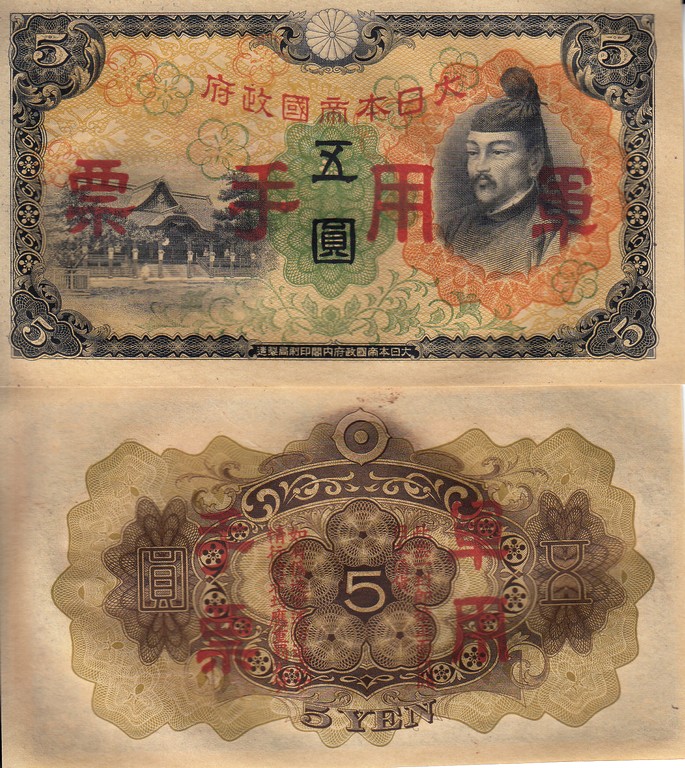 Китай Банкноты 5 йен 1938 UNC (Японская оккупация)