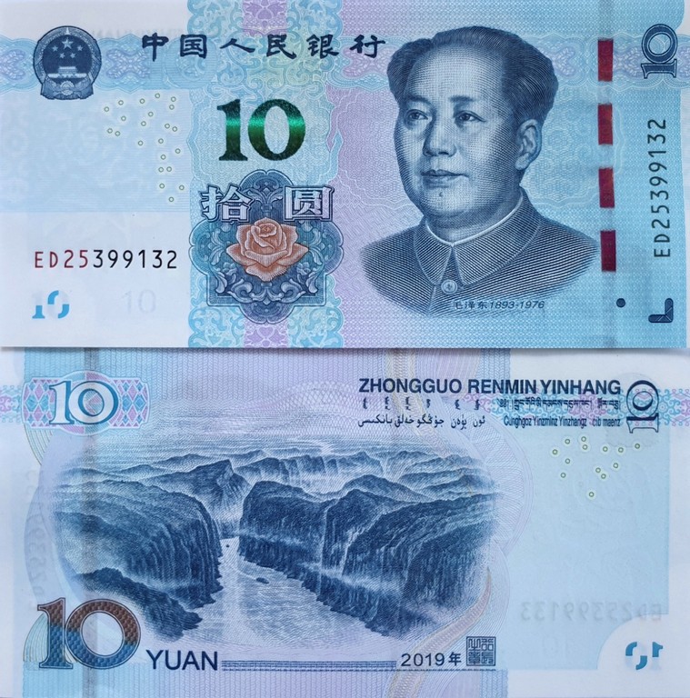 Китай Банкноты 10 юаней 2019 UNC  8 цифр в номере