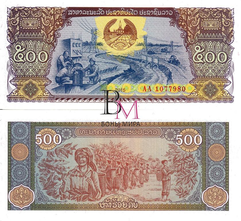 Лаос Банкнота 500 кипов 2015 UNC