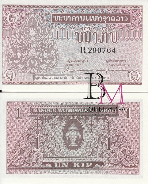 Лаос Банкнота 1 кип 1962 UNC