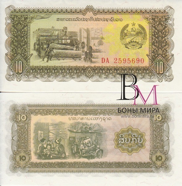 Лаос Банкнота  10 кипов 1979 UNC