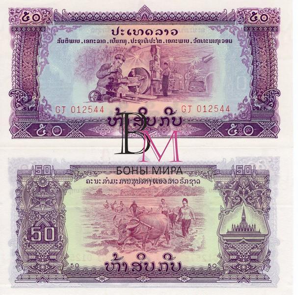 Лаос Банкнота 50 кипов 1975-79 UNC