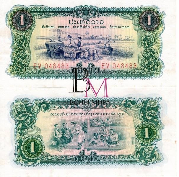 Лаос Банкнота 1 кип 1975-79 UNC