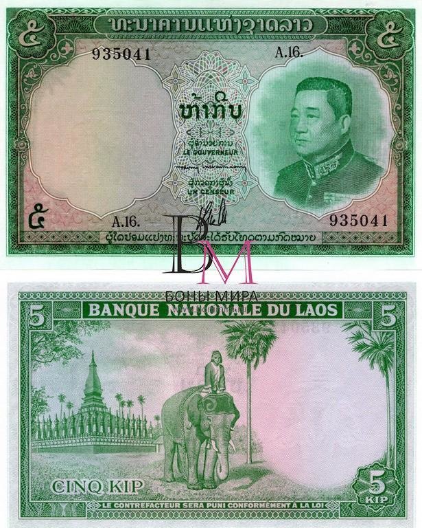 Лаос Банкнота 5 кип 1962 UNC