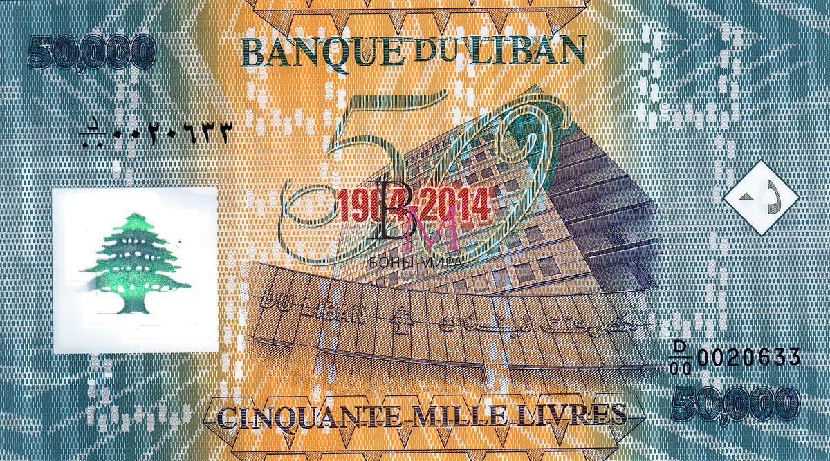 Ливан Банкнота 50000 ливров 2014 UNC P97