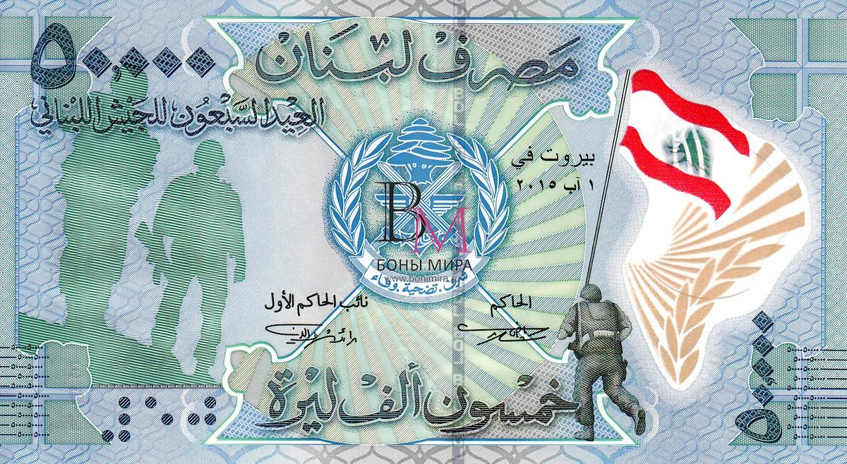 Ливан Банкнота 50000 ливров 2015 UNC P98