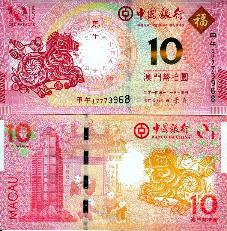 Макао Банкнота 10 патак 2011 UNC /  Лошади/ Банк Китая