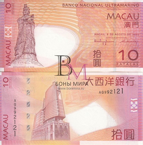 Макао Банкнота 10 патак 2005 UNC