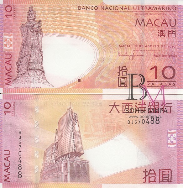 Макао Банкнота 10 патак 2010 UNC