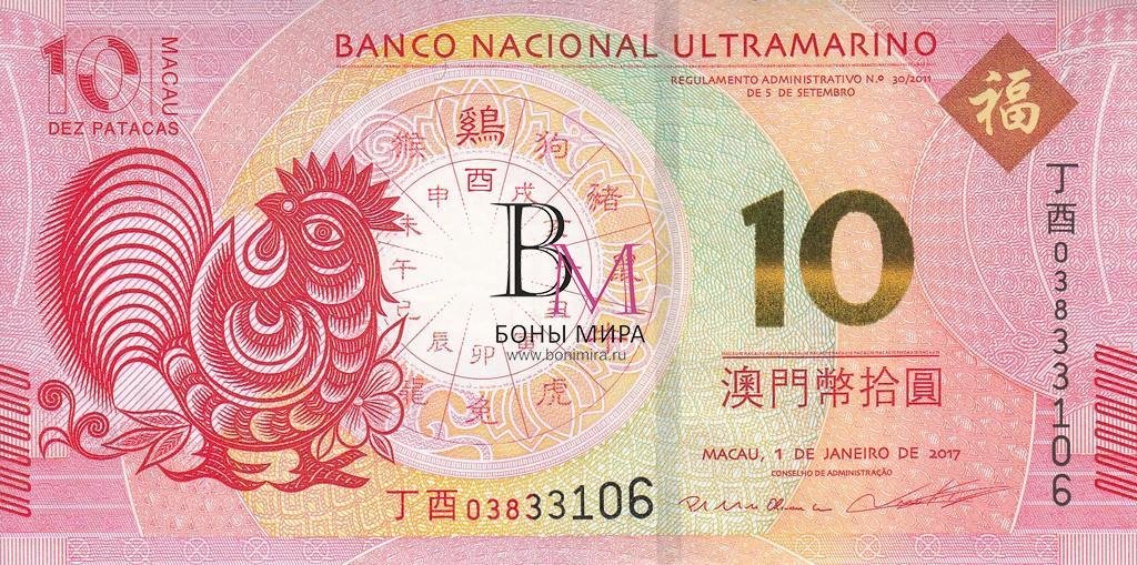 Макао Банкнота 10 патак 2017 UNC /  Петуха/ Банк Макао
