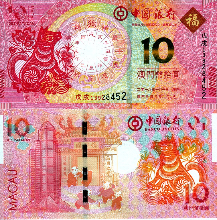 Макао Банкнота 10 патак 2011 UNC /  Собаки/ Банк Китая