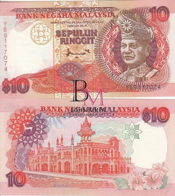 Малайзия  Банкнота 10 рингитт 1995  aUNC/EF