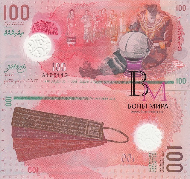 Мальдивы Банкнота 100 руфия 2015 UNC