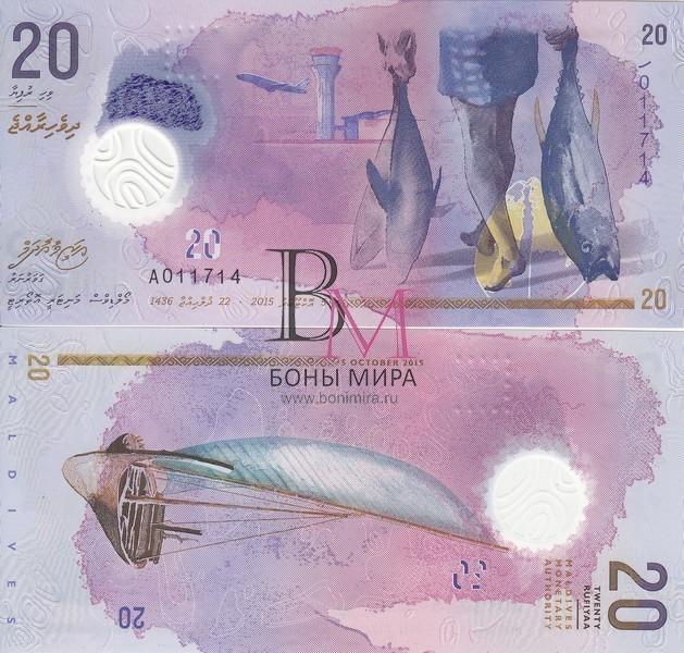 Мальдивы Банкнота 20 руфия 2015 UNC
