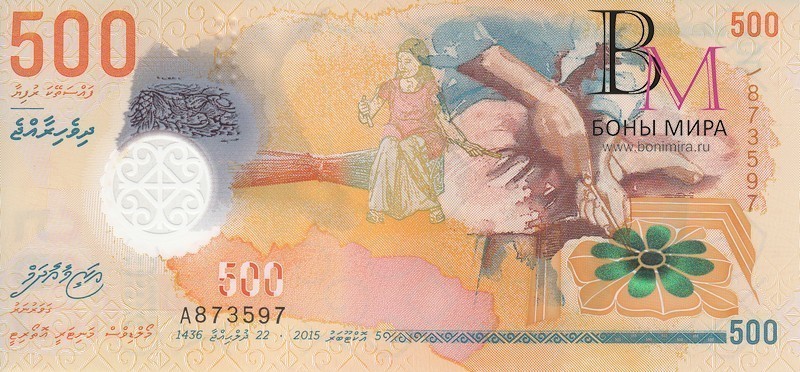 Мальдивы Банкнота 500 руфия 2015 UNC