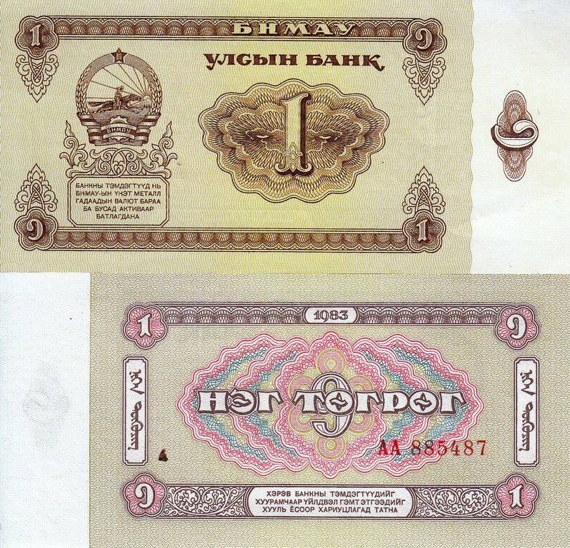 Монголия  Банкнота 1 тугрик 1983 UNC P42 Серия АА