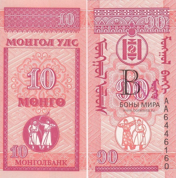 Монголия Банкнота 10 менге 1993 UNC