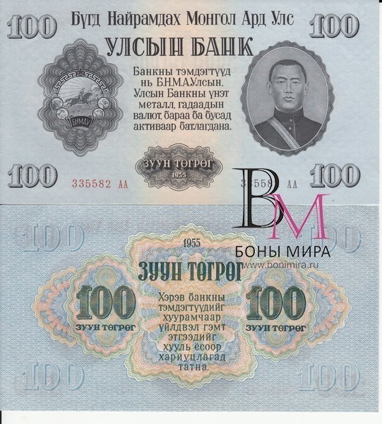 Монголия Банкнота  100 тугриков 1955 UNC