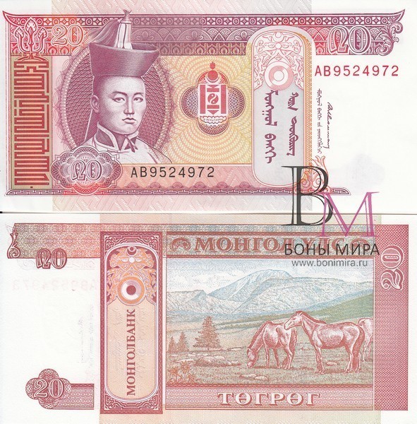 Монголия Банкнота 20 тугриков 1993 UNC