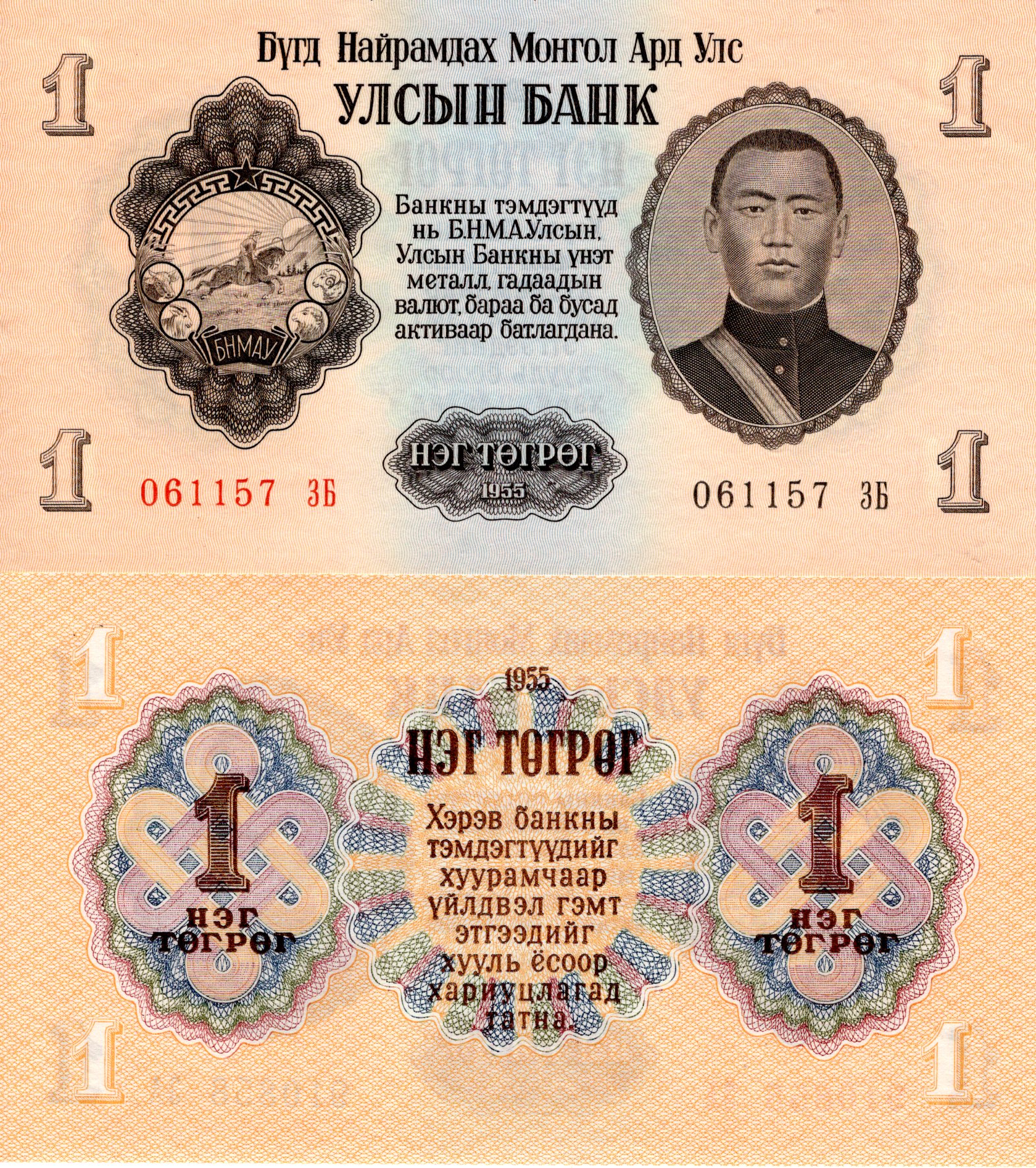 Монголия Банкнота  1 тугриков 1955 UNC Серия Замещения ЗБ и ЗА