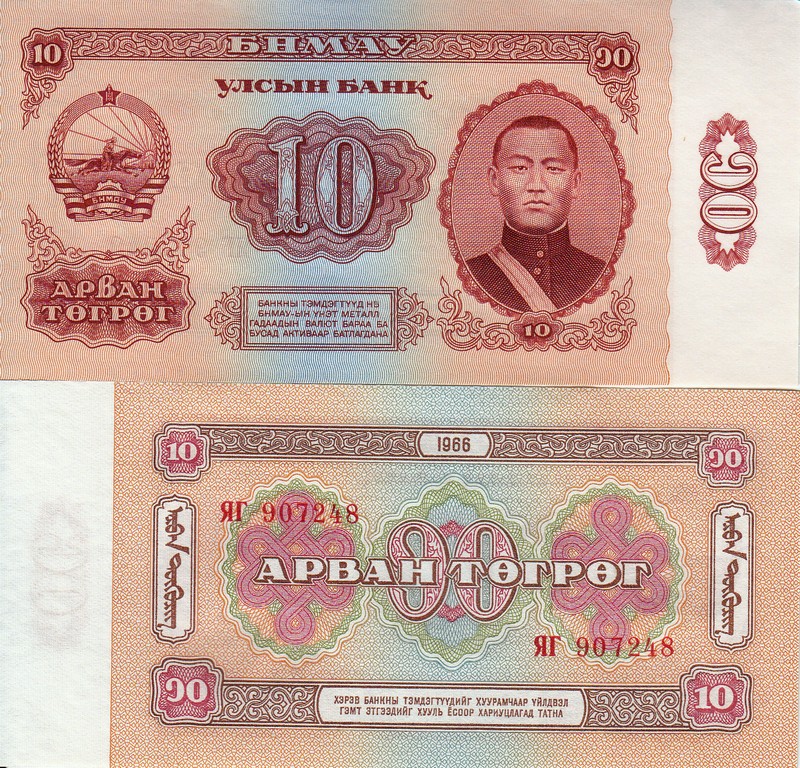 Монголия Банкнота 10 тугриков 1966 UNC P38