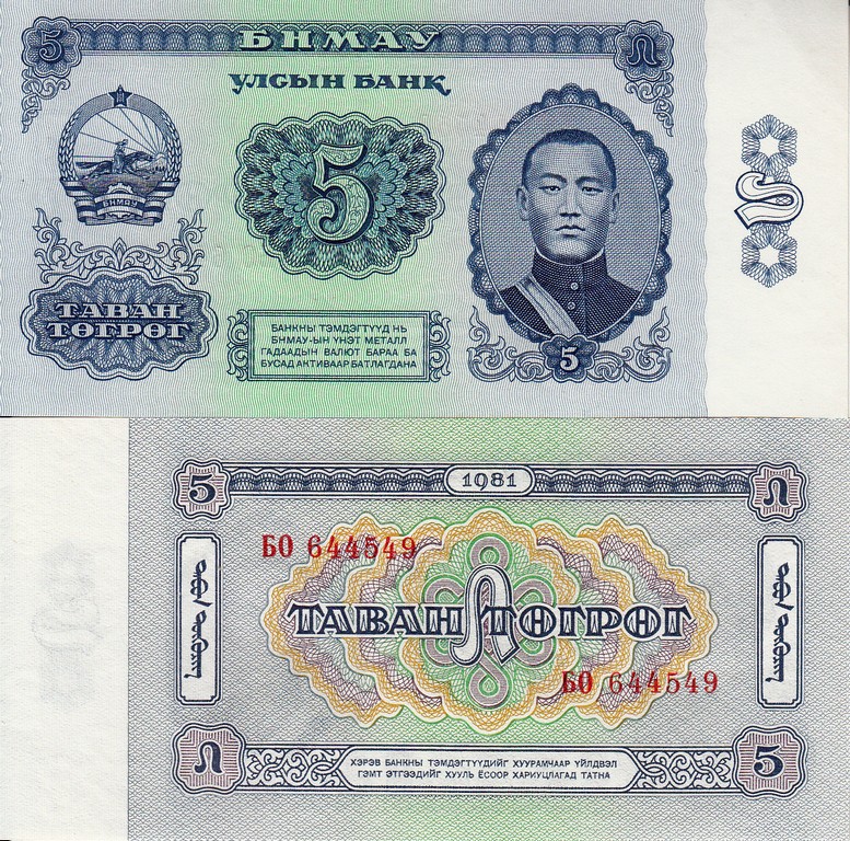Монголия Банкнота 5 тугриков 1981 UNC