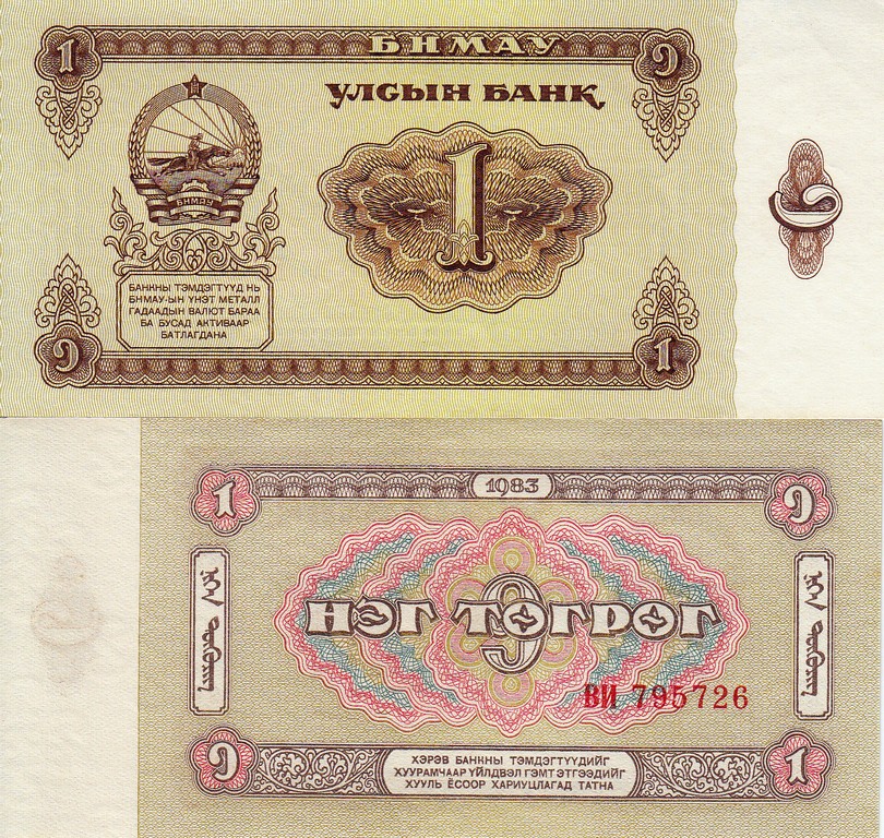 Монголия  Банкнота 1 тугрик 1983 UNC P42