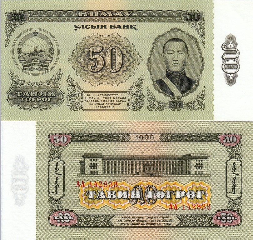 Монголия Банкнота 50 тугриков 1966 UNC