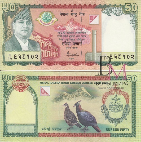 Непал Банкнота 50 рупии 2005 UNC 50 Лет ЦБ