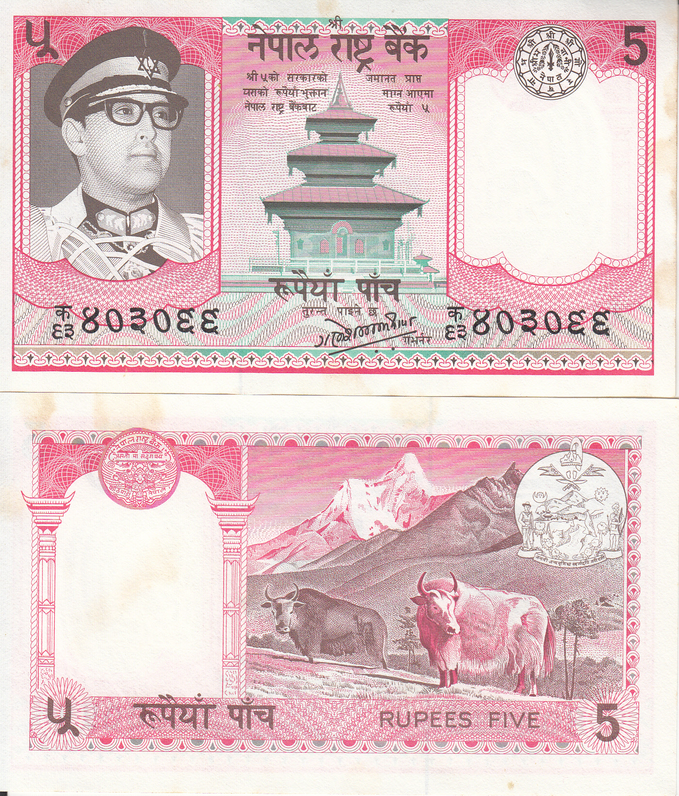 Непал Банкнота 5 рупии 1974-85  aUNC Подпись 11